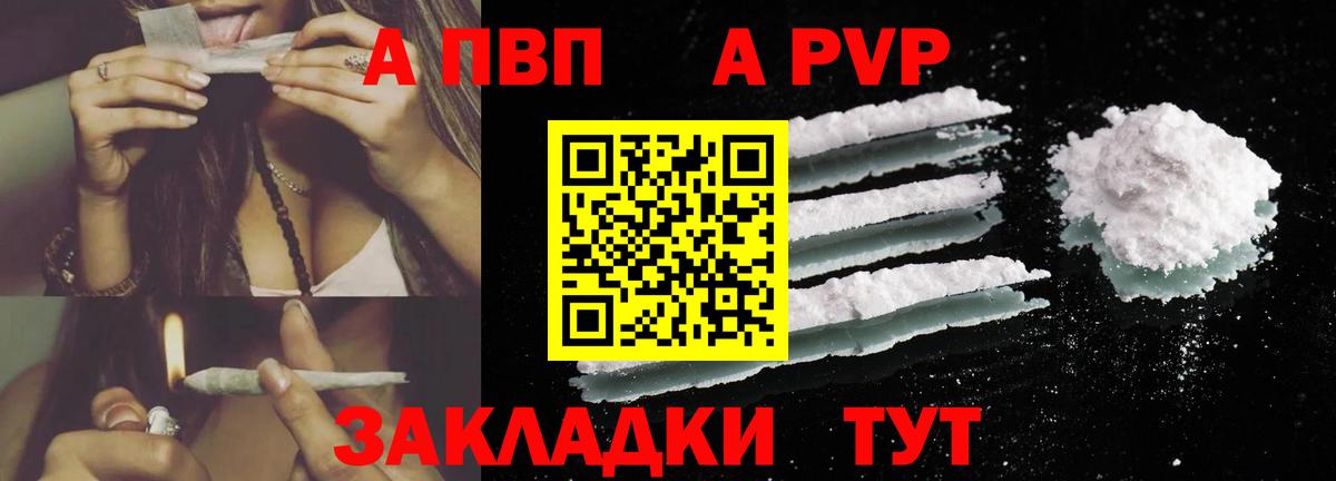 А ПВП  Alpha PVP VHQ  купить закладку  Вход с VPN  A PVP мука  Ессентуки 