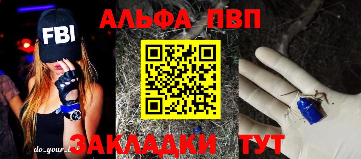 Alpha PVP мука Ессентуки