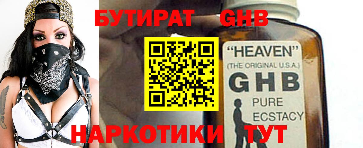 Ессентуки  Бутират  Вход с VPN  Бутират оксана 