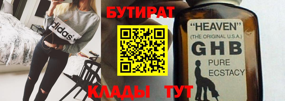 БУТИРАТ Butirat Ессентуки