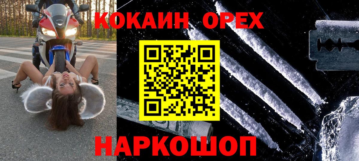 Ессентуки  COCAIN 97%  Вход с VPN 