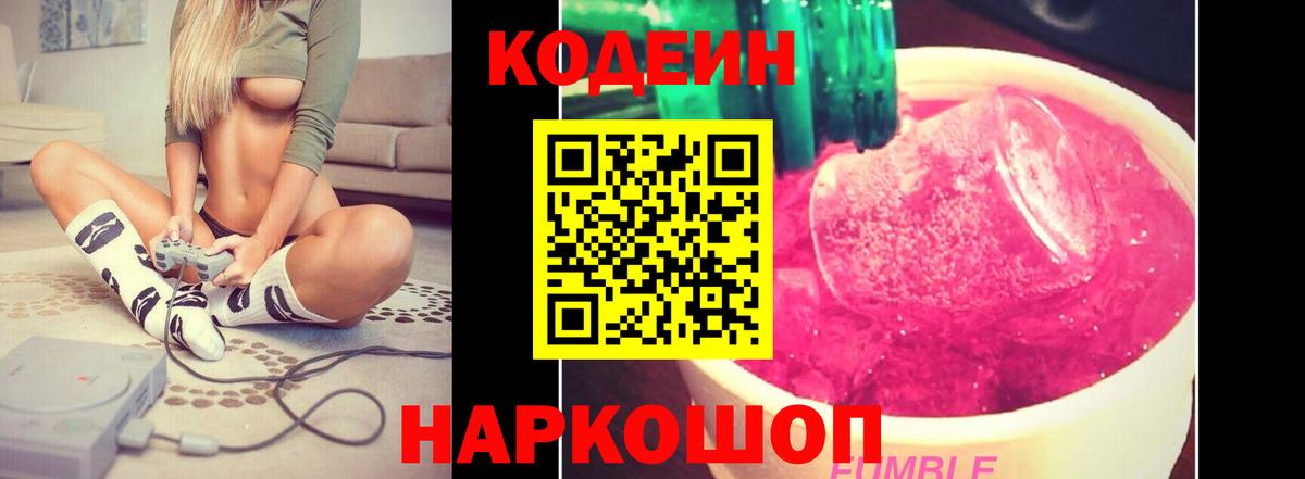 Кодеиновый сироп Lean напиток Lean (лин) Ессентуки