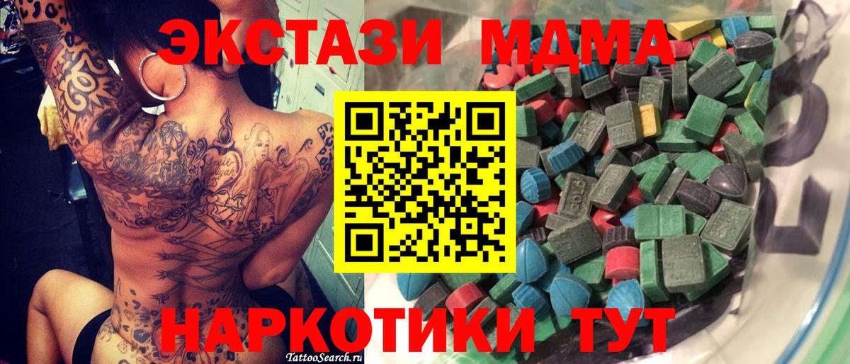 Ecstasy 280 MDMA Ессентуки