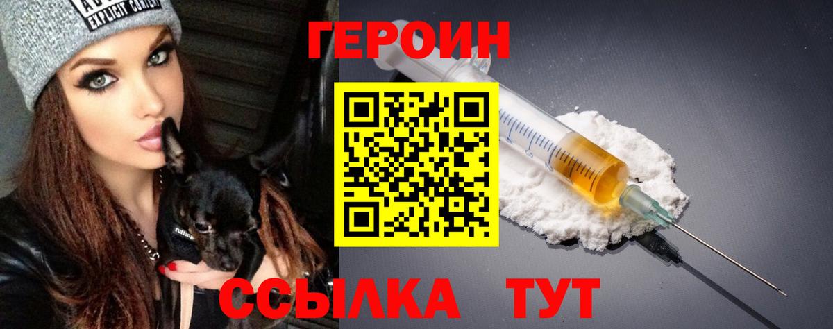 Ессентуки  Героин  Вход с VPN  Героин белый 