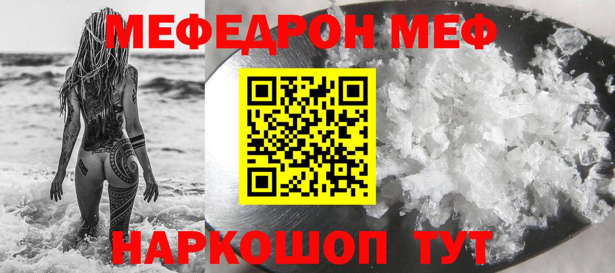Меф 4 MMC  МЯУ-МЯУ  Ессентуки  купить   Вход с VPN 