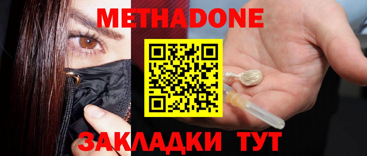 Метадон мёд  Вход с VPN  МЕТАДОН methadone  Ессентуки 
